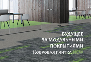 Ковровая плитка