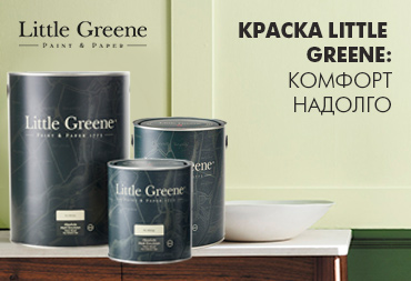 Краска Little Greene